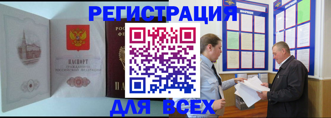 временная регистрация купить в Минусинске