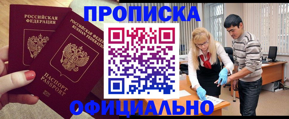 временная регистрация для школы в Минусинске