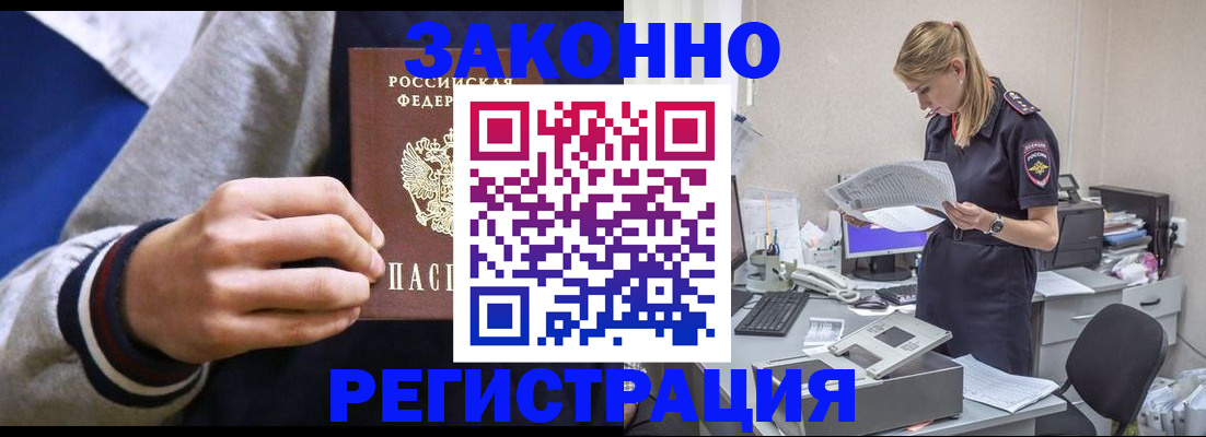 прописка иностранных граждан в Минусинске