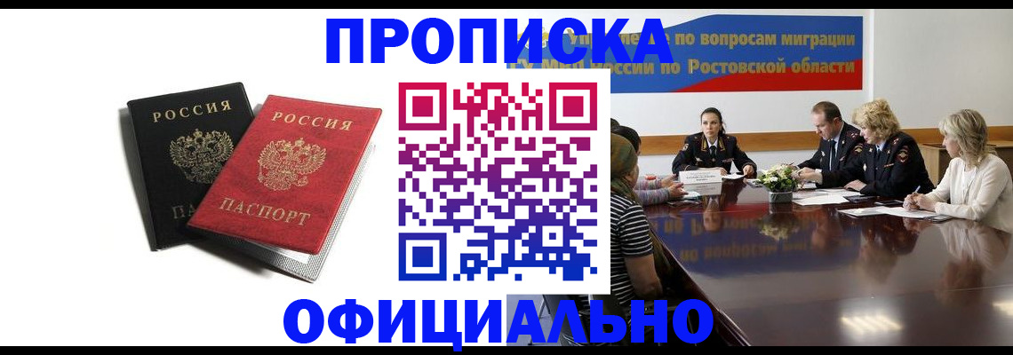 прописка ребенка в Минусинске