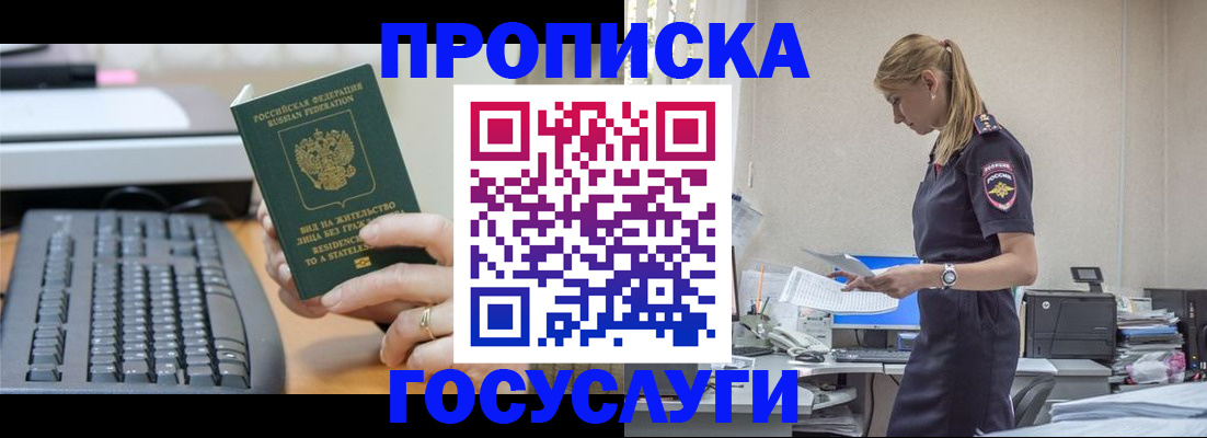 прописка законно в Минусинске